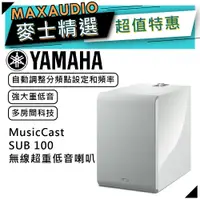 在飛比找蝦皮商城優惠-【可議價~】 YAMAHA 山葉 Sub 100 ｜ 無線重