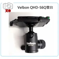 在飛比找蝦皮購物優惠-《艾米小舖》全新 Velbon QHD-S6Q球型雲台 裸裝