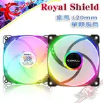 芝奇 G.SKILL ROYAL SHIELD 皇風120 單顆風扇 白 黑 PC PARTY