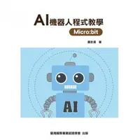 在飛比找momo購物網優惠-AI 機器人程式教學 Micro:bit