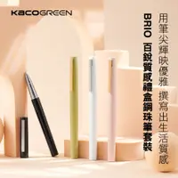 在飛比找蝦皮商城優惠-KACOGREEN BRIO百銳質感禮盒鋼珠筆套裝/ 櫻花粉