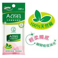 在飛比找樂天市場購物網優惠-曼秀雷敦 Acnes 天然麻吸油面紙(100片入)