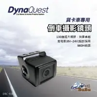 在飛比找樂天市場購物網優惠-【199超取免運】BuBu車用品【DynaQuest貨卡車專