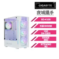 在飛比找PChome24h購物優惠-技嘉B450平台〈夜城獵手〉R3四核 RTX4060電競繪圖