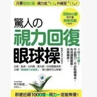 在飛比找蝦皮購物優惠-🔥火熱特賣🔥驚人的視力回復眼球操:活到60歲也不會眼的秘密