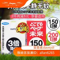 在飛比找露天拍賣優惠-正品日本VAPE未來驅蚊器150日200日替換芯嬰幼兒孕婦防