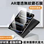 【台灣發貨】高清抗藍光 玻璃貼 保護貼IPAD 10 9 8 7 6 AIR6 AIR5 PRO 11吋13吋 2024