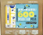 美國人都這麼說! 600個英語口語用法+LiveABC智慧點讀筆