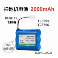 在飛比找蝦皮購物優惠-適用PHILIPS飛利浦智能吸塵器FC8794電池 FC87