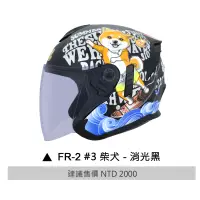 在飛比找蝦皮購物優惠-M2R安全帽 FR-2 #3 新款柴犬內鏡 雙D扣 FR2 