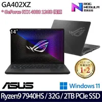 在飛比找PChome24h購物優惠-ASUS GA402XZ-0026E7940HS-NBL(R