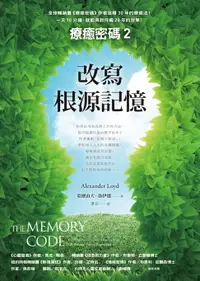 在飛比找樂天市場購物網優惠-【電子書】療癒密碼2改寫根源記憶