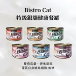 【寵物花園】惜時 SEEDS 大銀罐 170G BISTRO CAT 特級銀貓健康餐罐 聖萊西 貓罐頭 白肉罐