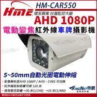 在飛比找蝦皮購物優惠-R【無名】環名 HME HM-CAR550 200萬 AHD