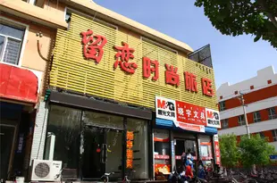 包頭留戀時尚旅店