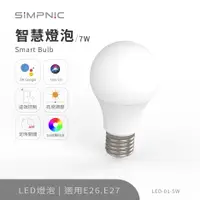 在飛比找神腦生活優惠-SiMPNiC 智慧燈泡 - 7W (LED-01-SW)