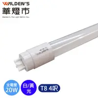 在飛比找蝦皮商城優惠-【華燈市】20W T8 4尺燈管-LED-01101/LED