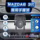 ⚡現貨⚡ MAZDA6手機架 3代 MAZDA6專用手機架  MAZDA手機架 馬自達 6手機架 馬6手機架