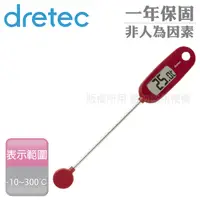 在飛比找PChome24h購物優惠-【dretec】大螢幕造型電子料理溫度計-紅色-防潑水功能