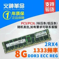 在飛比找Yahoo!奇摩拍賣優惠-8G 16G DDR3 ECC REG 1333 1600 