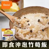 在飛比找博客來優惠-【Onisi尾西】日本即食沖泡竹筍飯(100g/包)