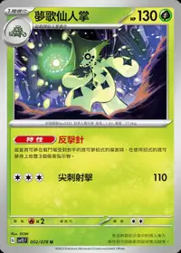 在飛比找有閑購物優惠-【CardMaster】寶可夢 PTCG 朱 夢歌仙人掌 S