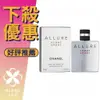 Chanel Allure Sport 傾域之魅運動 男性淡香水 50ML/100ML150ML ❁香舍❁ 母親節好禮