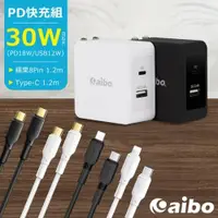 在飛比找ETMall東森購物網優惠-aibo PD快充組 30W充電器+8Pin/Type-C 