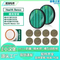 在飛比找露天拍賣優惠-適用Health Banco HB-R1BF2025/R2B