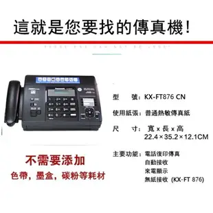 限時下殺Panasonic國際牌松下KX-FT876CN中文顯示自動切刀熱感紙傳真機影印辦公室