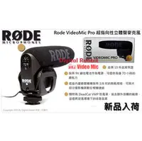 在飛比找PChome商店街優惠-數位小兔 RODE VideoMic PRO 超指向性收音麥