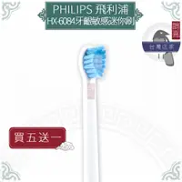 在飛比找蝦皮購物優惠-鵲喜》PHILIPS牙刷（4支）牙齦敏感型迷你刷頭 飛利浦音