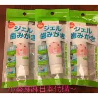 在飛比找蝦皮購物優惠-小葵麻麻日本代號 阿卡將 新款 寶寶 可吞食 牙膏  阿卡醬
