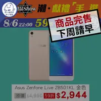 在飛比找蝦皮商城優惠-8/6 22:00 潮。獻禮「手」選-「Asus Zenfo