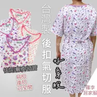 在飛比找蝦皮購物優惠-MIT 台灣製 女生易穿脫 護理服 插管 氣切服 臥床老人 