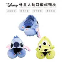 在飛比找蝦皮商城優惠-迪士尼 Disney 動耳連帽頸枕 正版授權/頸枕/收納隨身