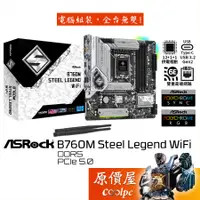 在飛比找蝦皮商城優惠-ASRock華擎 B760M Steel Legend Wi