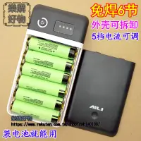 在飛比找樂天市場購物網優惠-免焊接6節充電寶外殼18650電源diy套件可拆卸更換電池盒