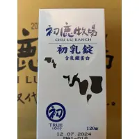 在飛比找蝦皮購物優惠-郭嘉嚴選--初鹿牧場初乳錠（120錠、現貨、全新效期）