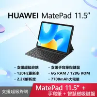 在飛比找ETMall東森購物網優惠-HUAWEI 華為 MatePad 11.5 WiFi 6G