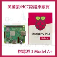 在飛比找Yahoo!奇摩拍賣優惠-樹莓派 Raspberry Pi 3 Model A+