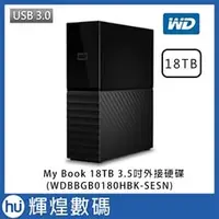 在飛比找PChome商店街優惠-WD My Book 18TB 3.5吋外接硬碟(WDBBG