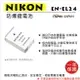 【199超取免運】攝彩@樂華 FOR Nikon EN-EL24 相機電池 鋰電池 防爆 原廠充電器可充 保固一年【全壘打★APP下單 跨店最高20%點數回饋!!】