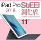 【STEEL】鋼化盾 iPad Pro 11（2018）頂級奈米鋼化玻璃防護貼