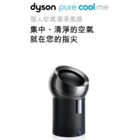 在飛比找蝦皮商城優惠-Dyson戴森 BP01個人空氣清淨風扇Pure Cool 