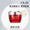 OLAY 新生高效緊緻護膚霜 50G