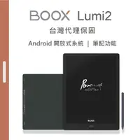 在飛比找樂天市場購物網優惠-【BOOX 文石】Max Lumi 2 13.3吋電子書閱讀