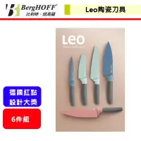 在飛比找蝦皮購物優惠-晶廚~BergHoff--Leo陶瓷時尚刀具6件組(含刀座)
