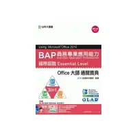 在飛比找i郵購優惠-BAP商務專業應用能力國際認證Essential Level