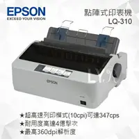在飛比找樂天市場購物網優惠-EPSON LQ-310 點陣式印表機 點陣印表機